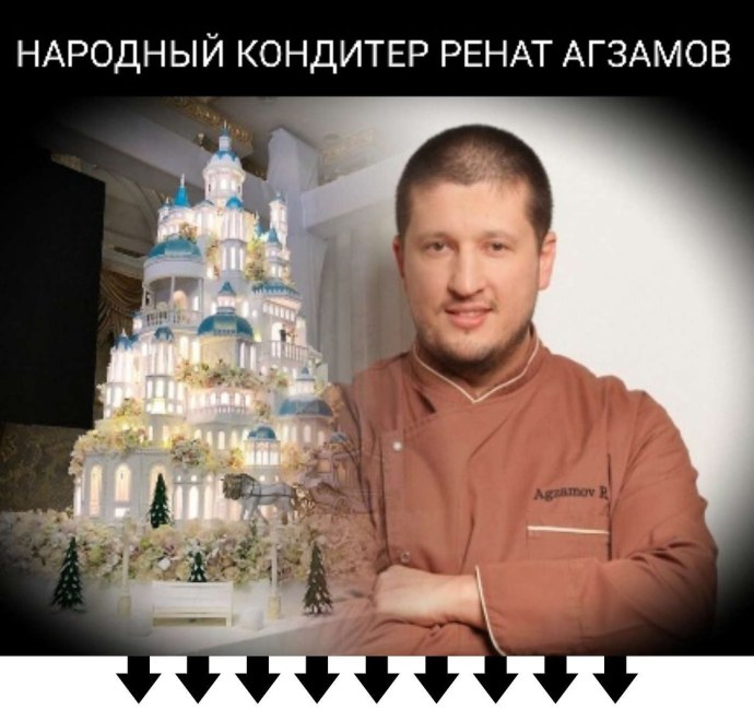 Кондитер Руслан Агзамов