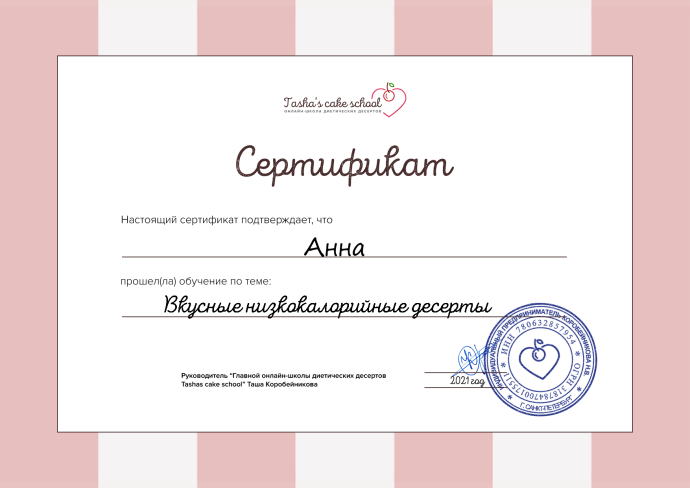 Сертификат курсы кондитера