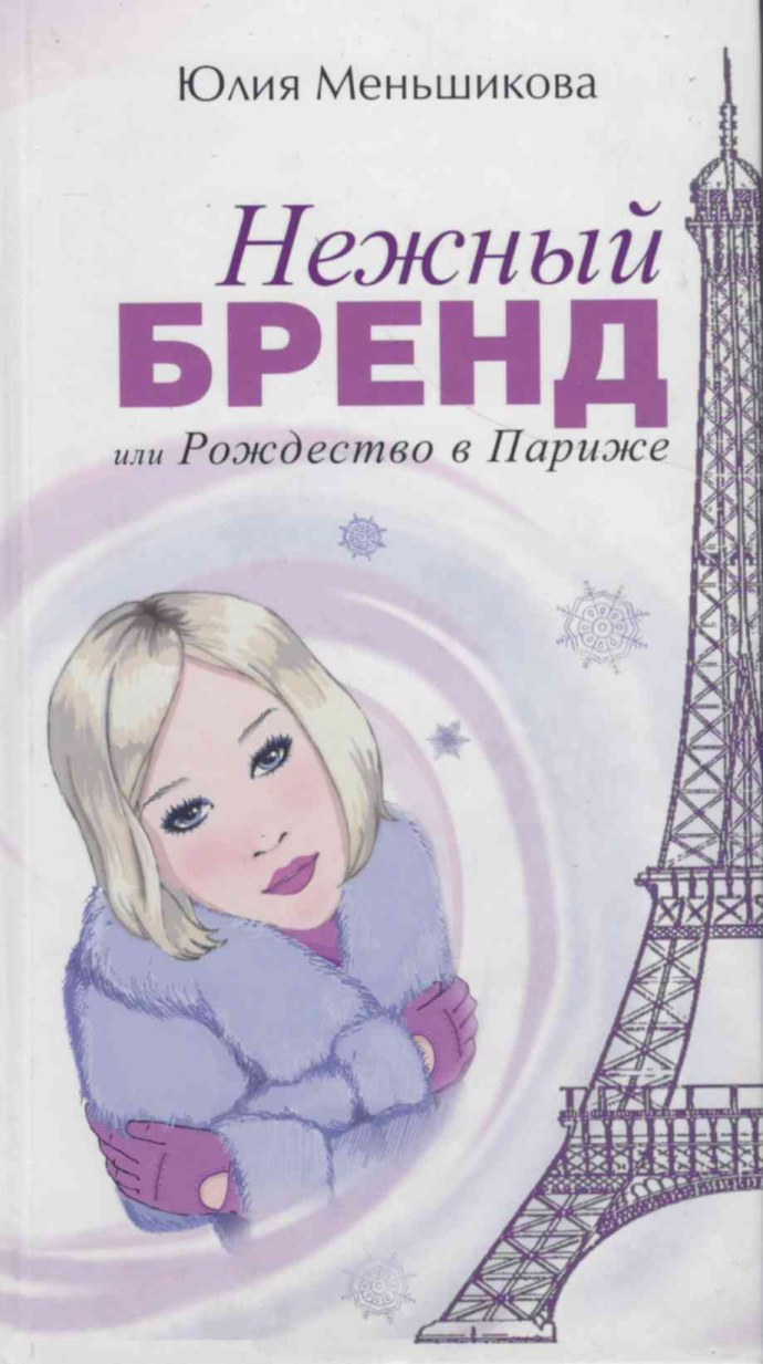 Юлия Меньшикова иллюстратор