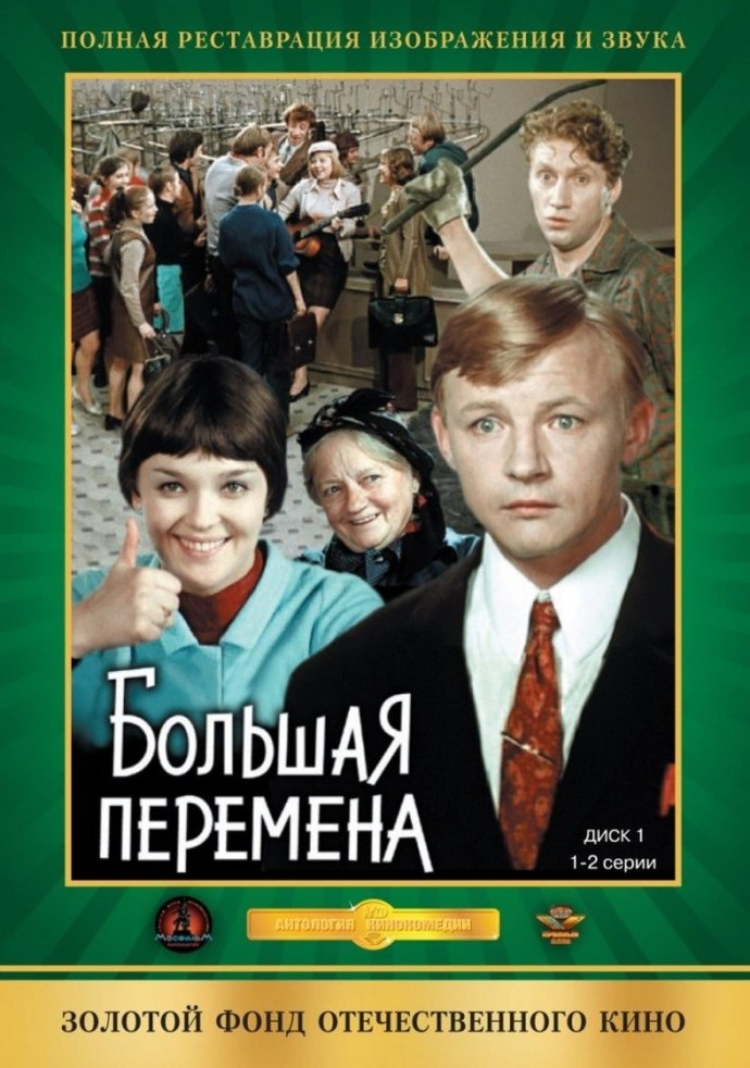 Большая перемена актёры и роли фото