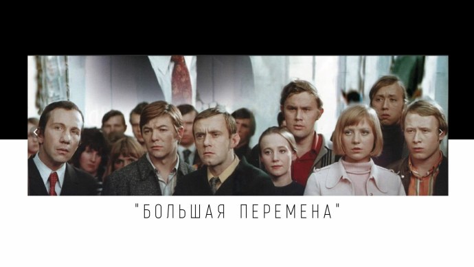 Кадр из фильма большая перемена Здравствуйте товарищи