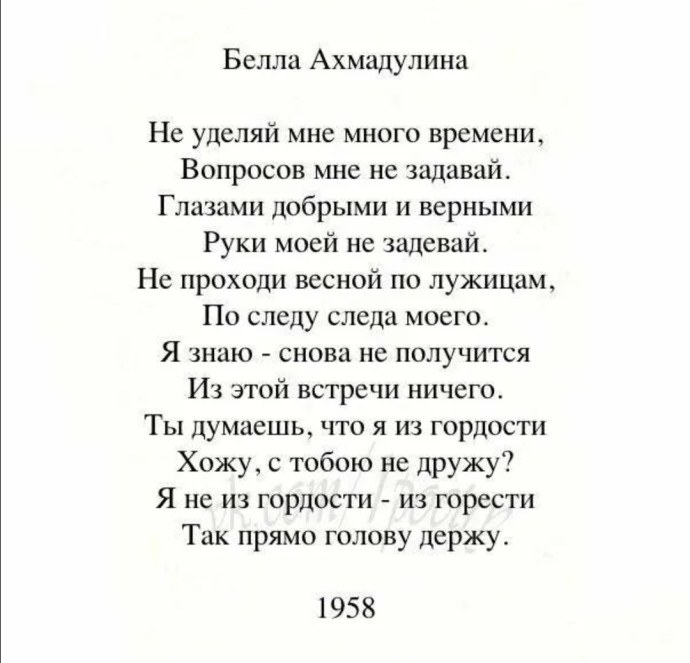 Стихотворение Беллы Ахмадулиной о любви