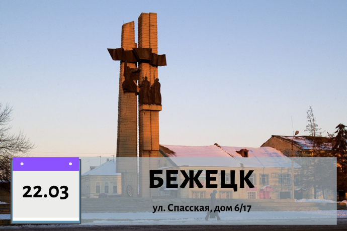 Новокузнецк Бежецк