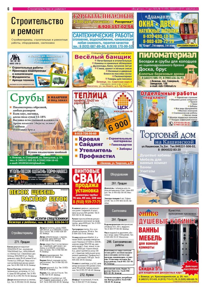 Иоанно-Богословская Церковь Бежецк