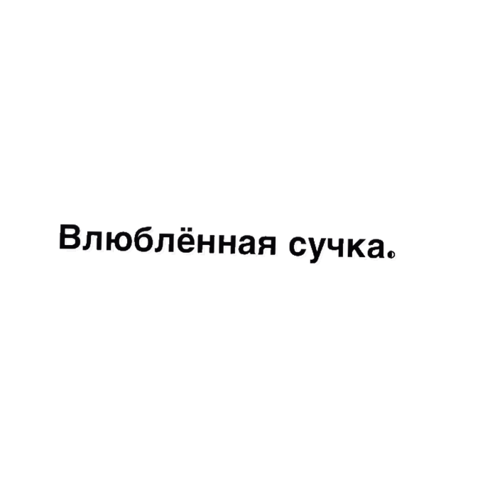 Вероника Хуснутдинова
