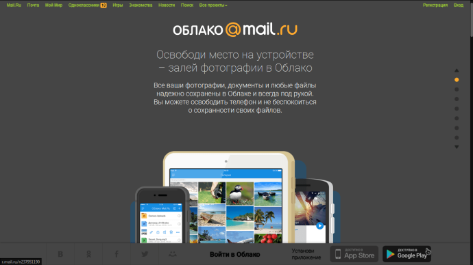 Cloud mail сливы
