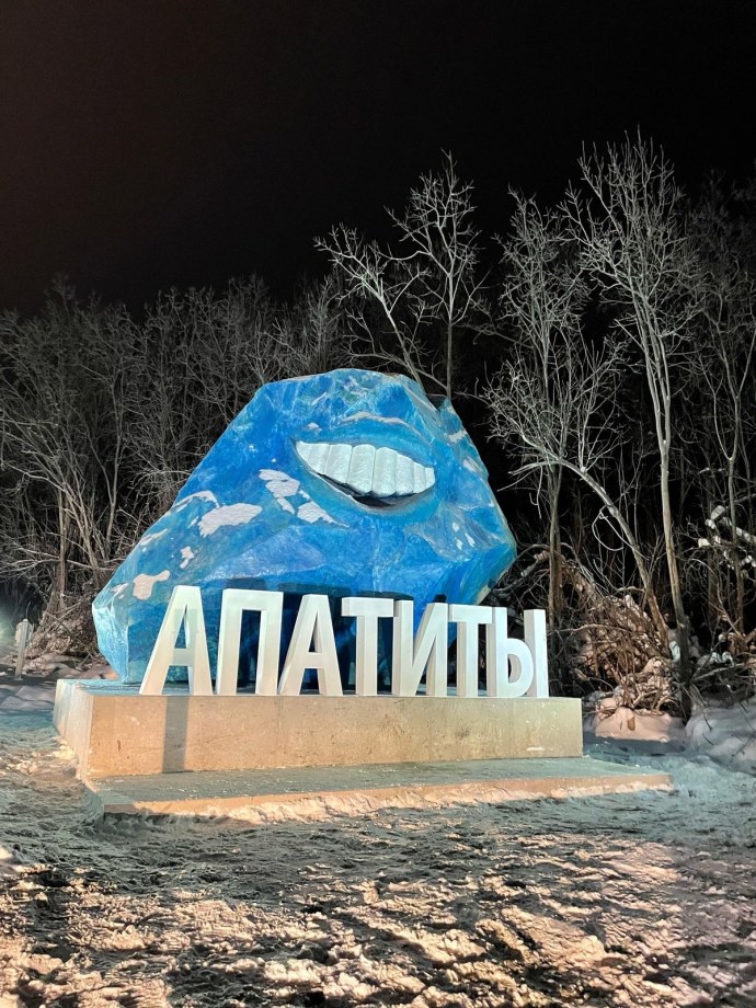 Камень на въезде в Апатиты