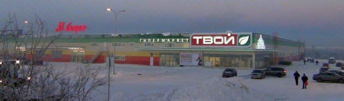 Торговый центр твой в Апатитах