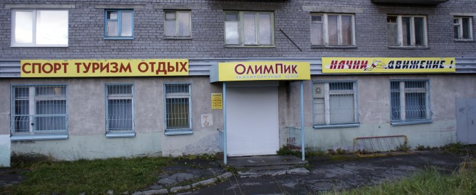 Магазин для взрослых Апатиты