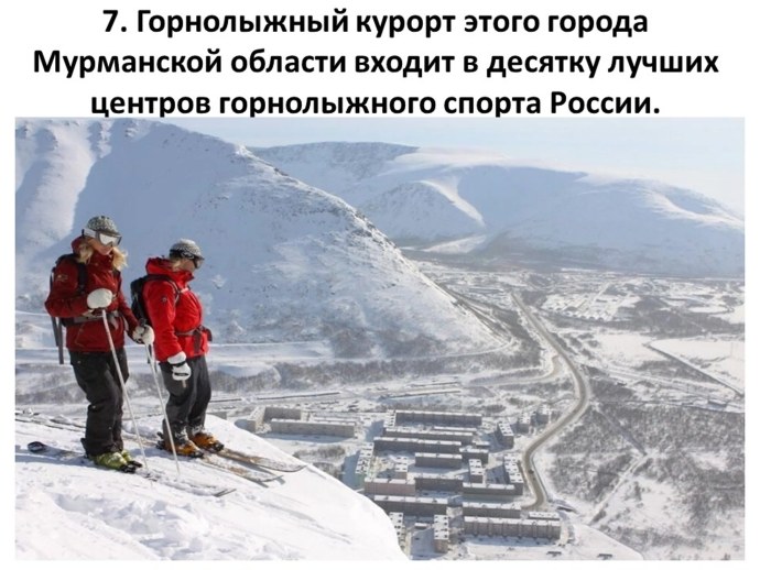 Кировск Хибины горнолыжный курорт