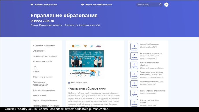 Сайт управления образования Апатиты Мурманской области