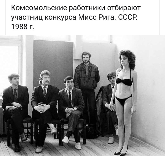 Мисс Рига 1988