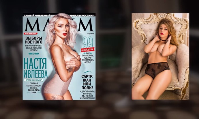 Анастасия Ивлеева голая