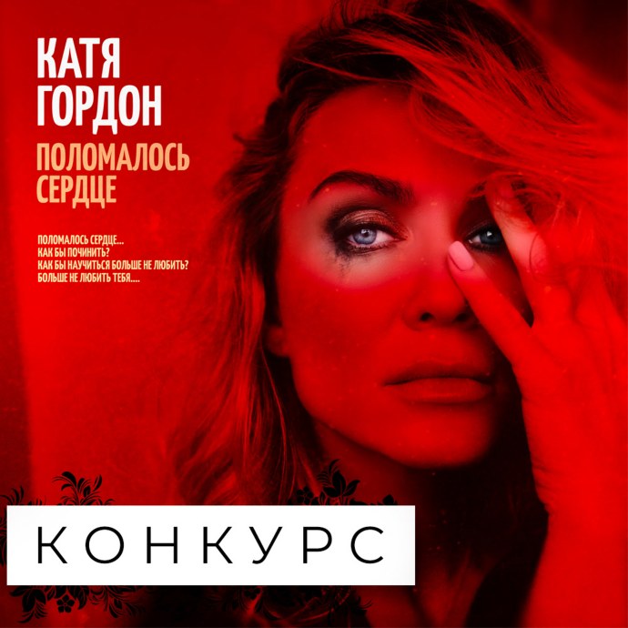 Екатерина Гордон
