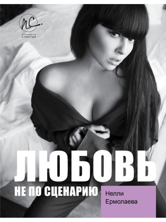Нелли Ермолаева Maxim