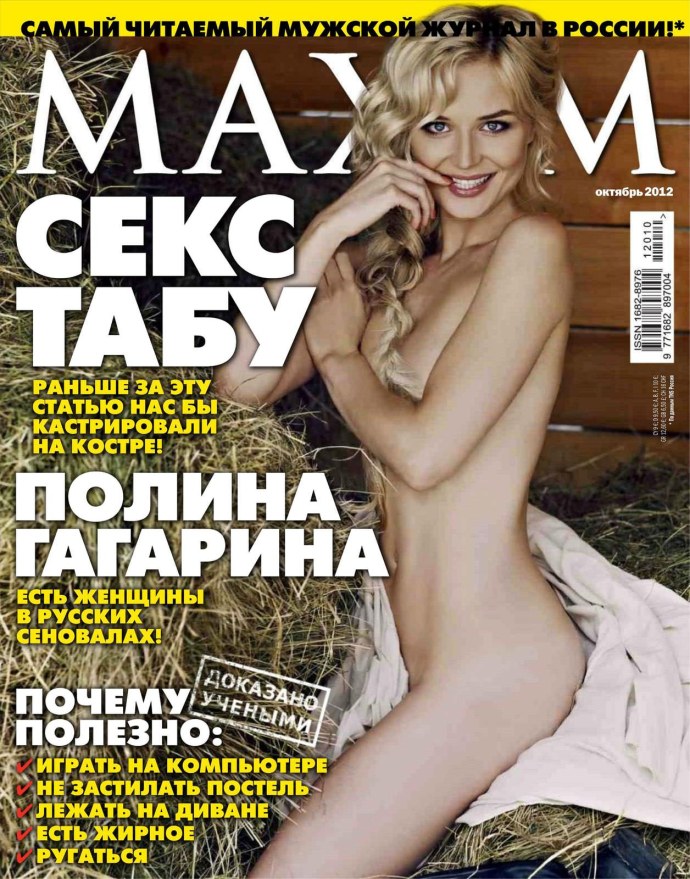 Полина Гагарина Maxim фотосессия