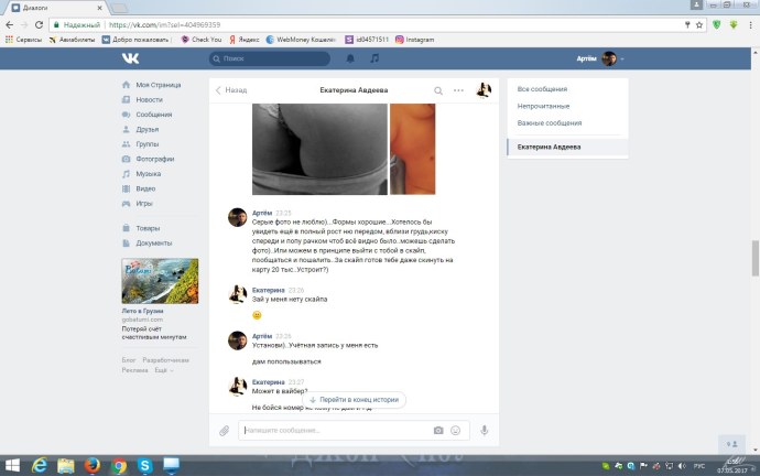 Развод по Skype