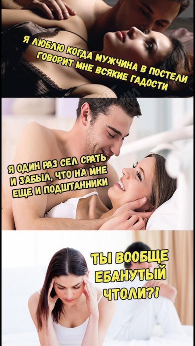 Всякие гадости в постели