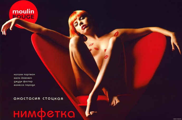 Анастасия Стоцкая голая