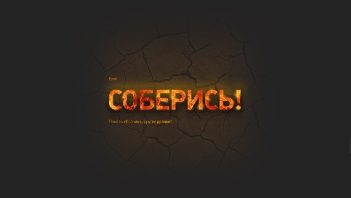 Мотивирующие обои черные