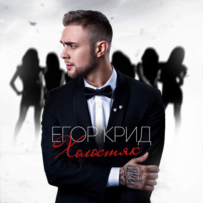 Егор Крид голый