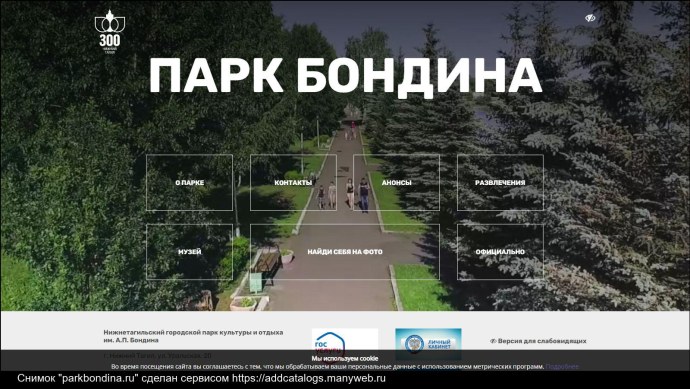 Паром Нижний Тагил парк Бондина