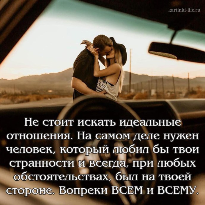 Цитаты про отношения