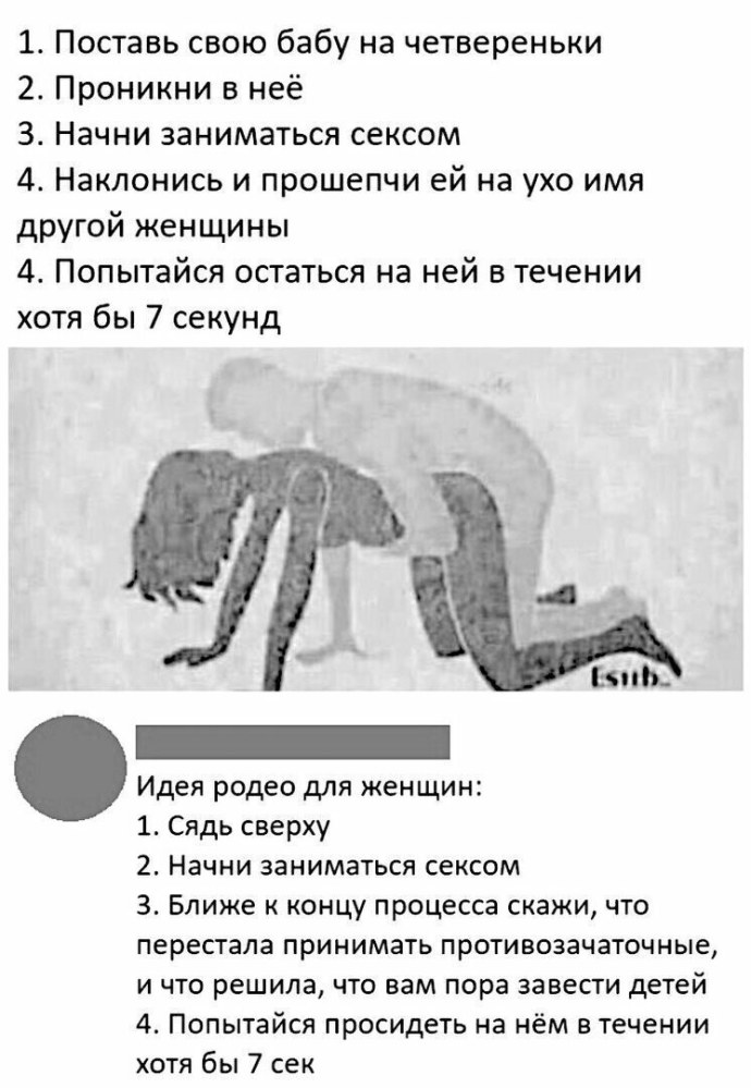 Игра в родео