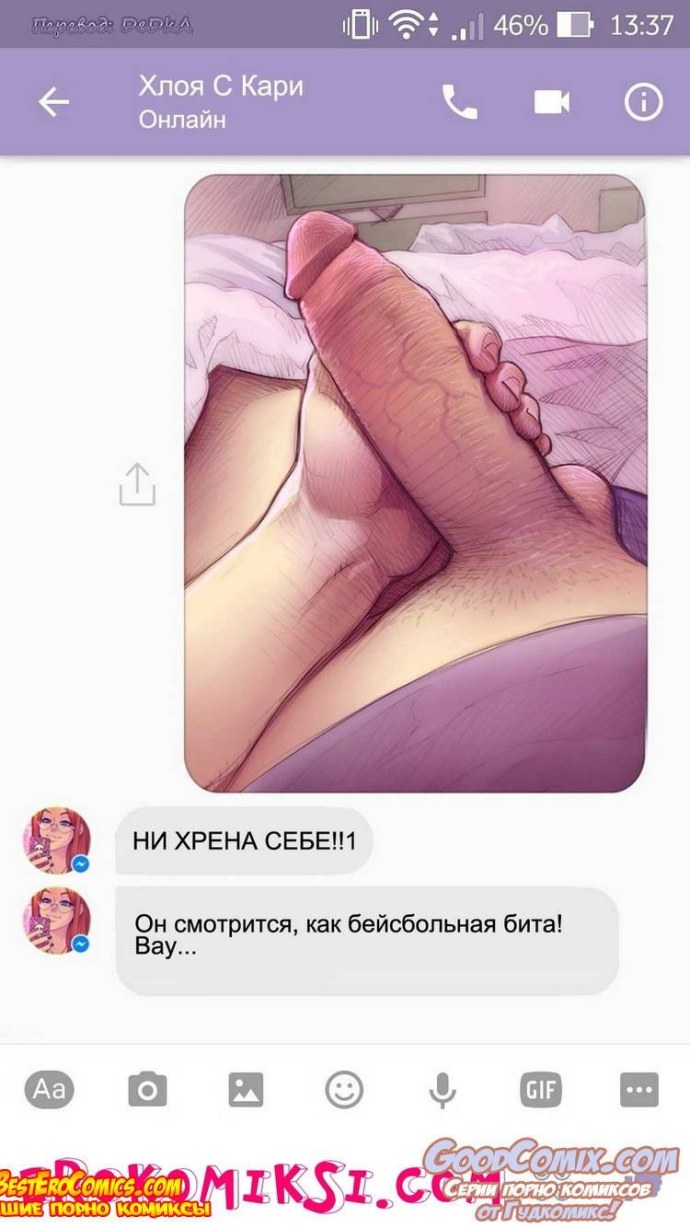 Скинула вагину в переписке