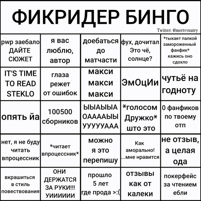 ОТП Бинго