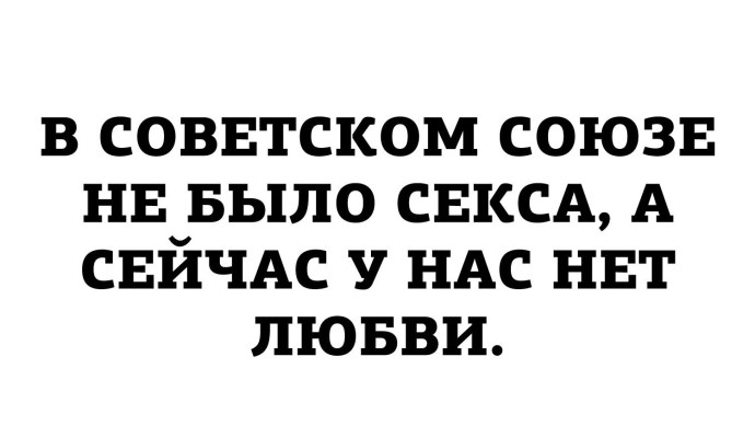 В СССР нет секса,а есть любовь