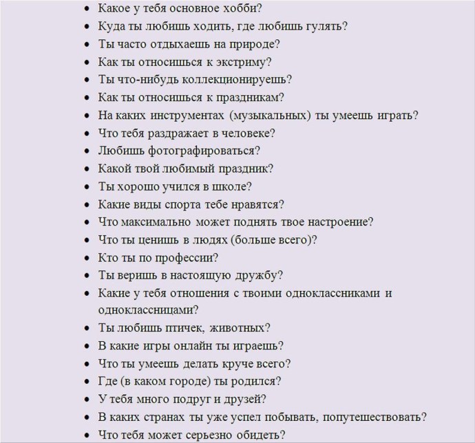 Вопросы которые можно задать парню