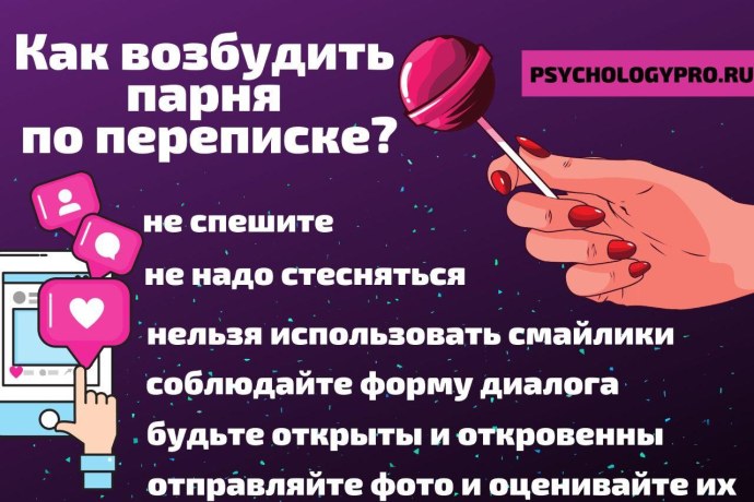 Как возбудить парня по переписке