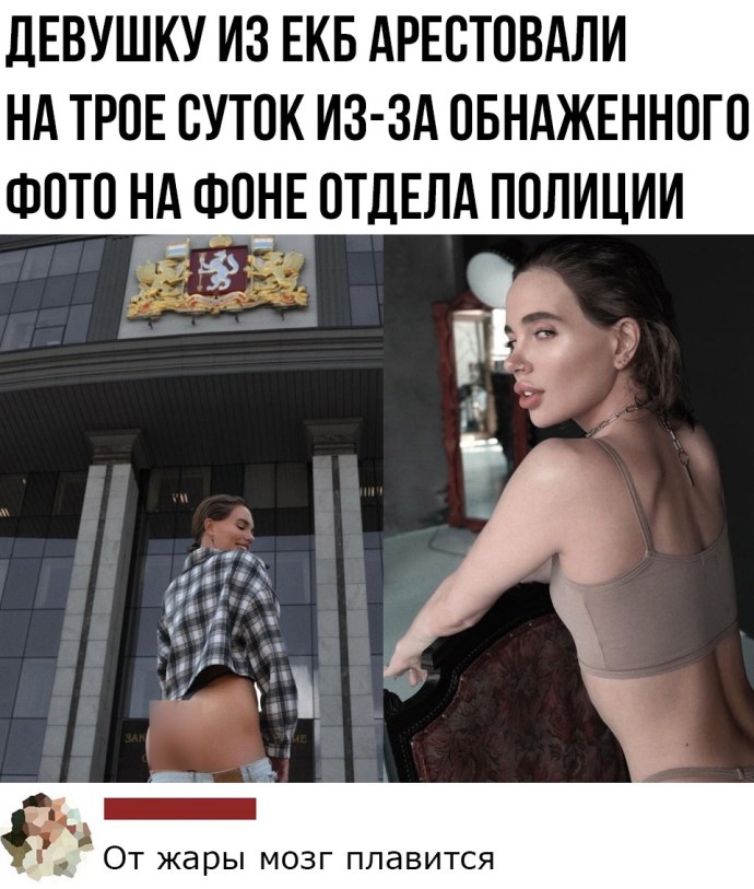 Девушка в Екатеринбурге сфоткалась на фоне полиции
