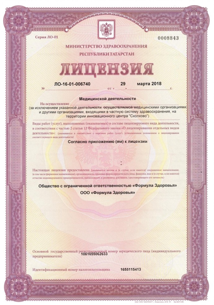 Лицензия ООО Медис ЛО-78-01-008579