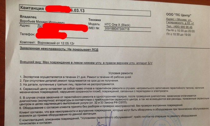 Как вернуть товар на гарантии