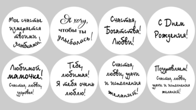 Наклеички с пожеланиями