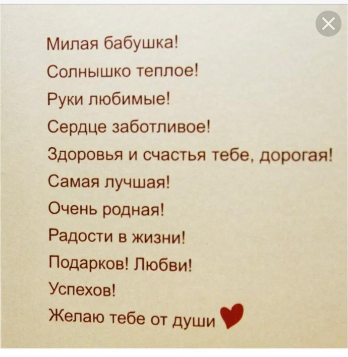 Стих бабушке на день рождения