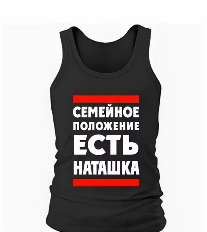 Цитаты про Наташу смешные