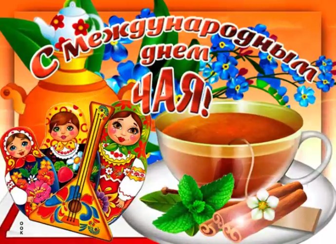 Международный день чая