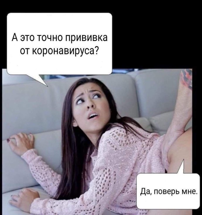 Приколы протвакцинацию