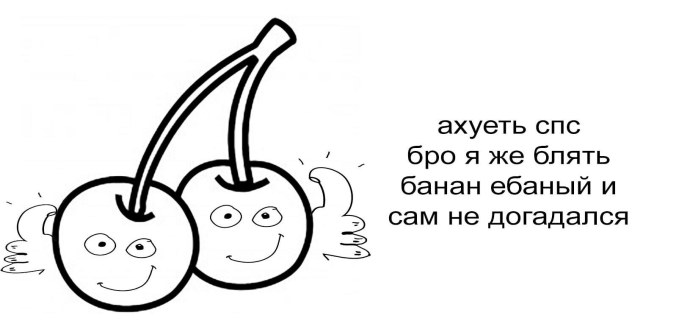 Я же банан и сам не догадался