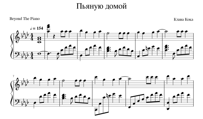 Ноты ла ла Лэнд для фортепиано