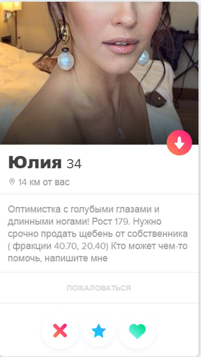 Тиндер анкеты девушек