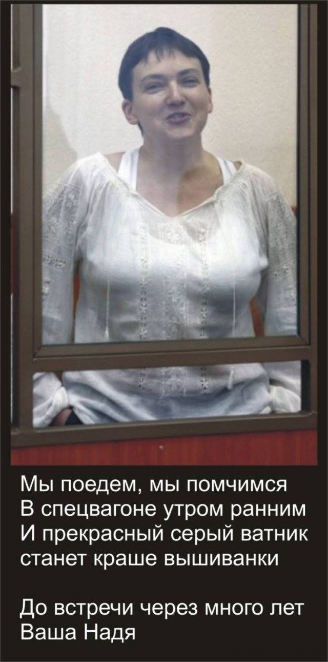 Надежда Савченко грудь