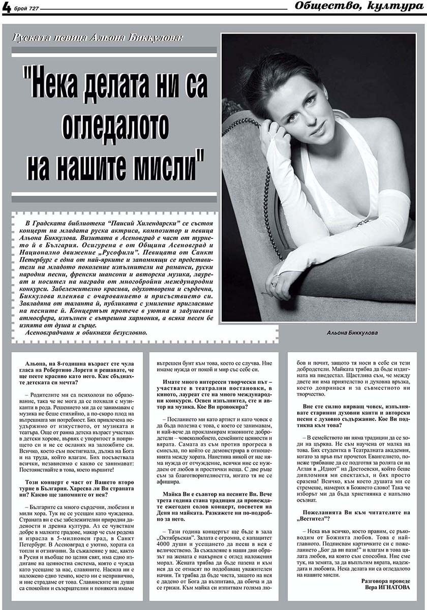 Мария Биккулова