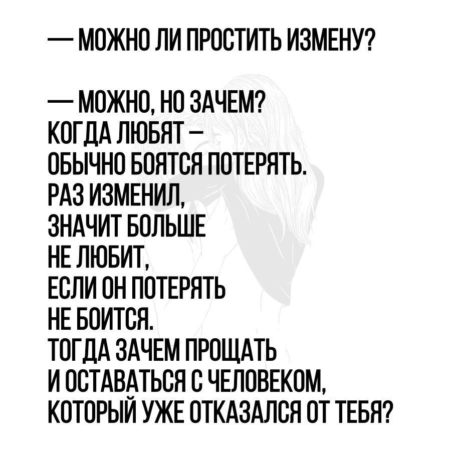 Измена женщины арт