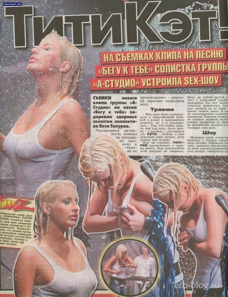 Певица Кэти Топурия.порно