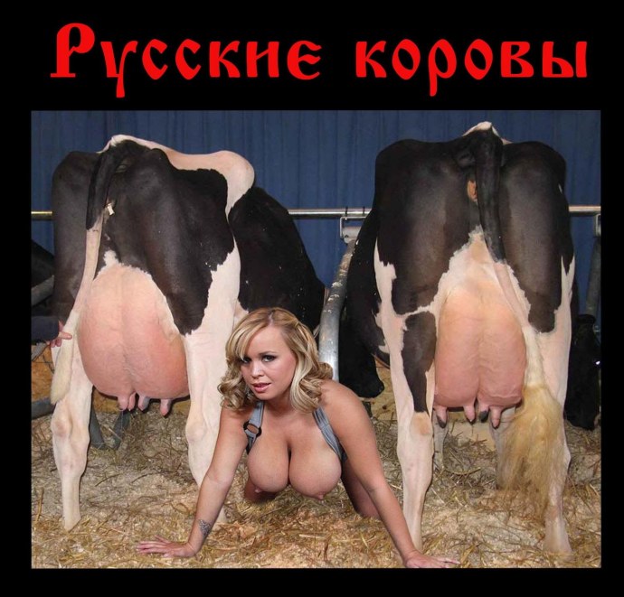 Голые доярки с большой грудью
