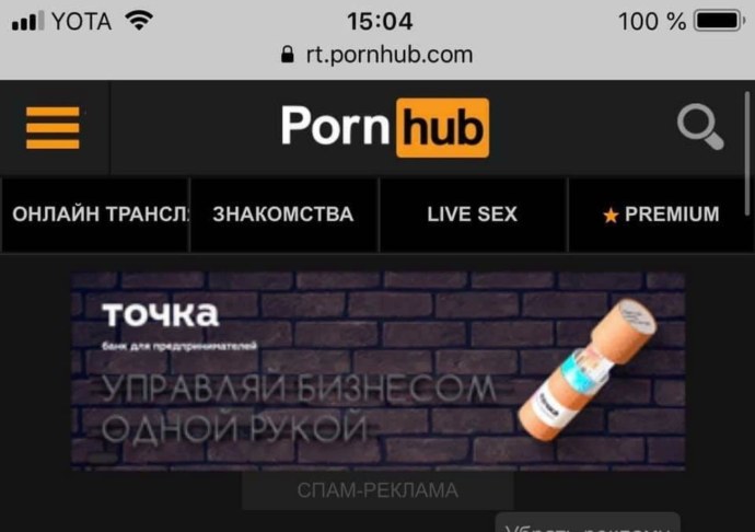 Спам реклама Порнхаб